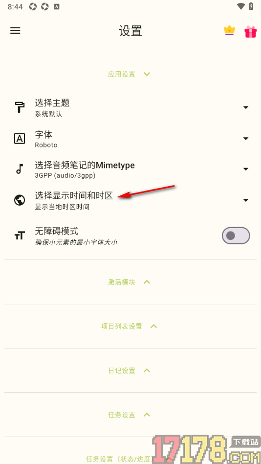 任务笔记手机版设置显示当地时区时间的方法