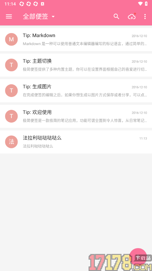 极简便签手机版将便签导出为TXT格式文件的方法