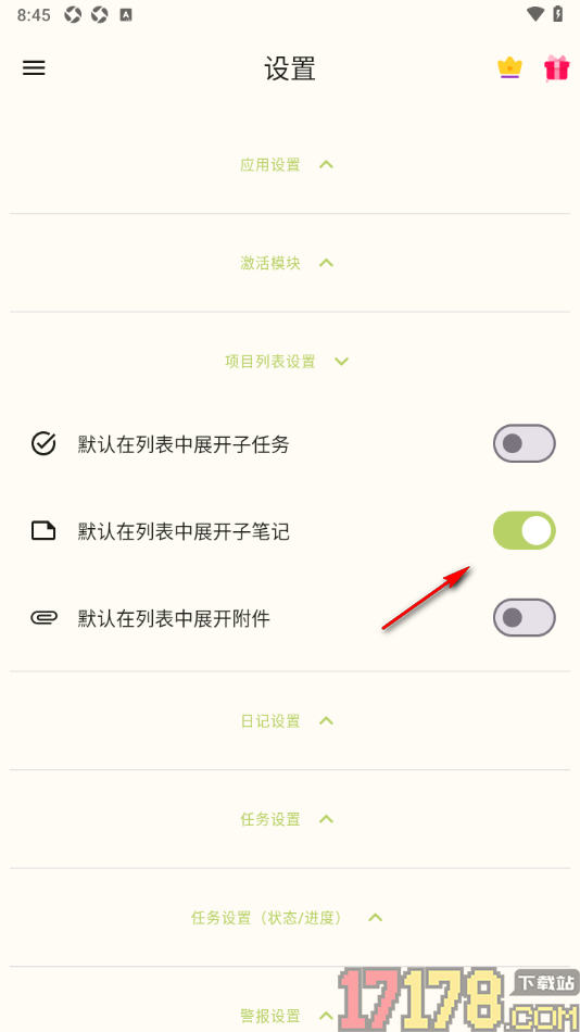 任务笔记手机版设置默认在列表中展开子任务和子笔记的方法