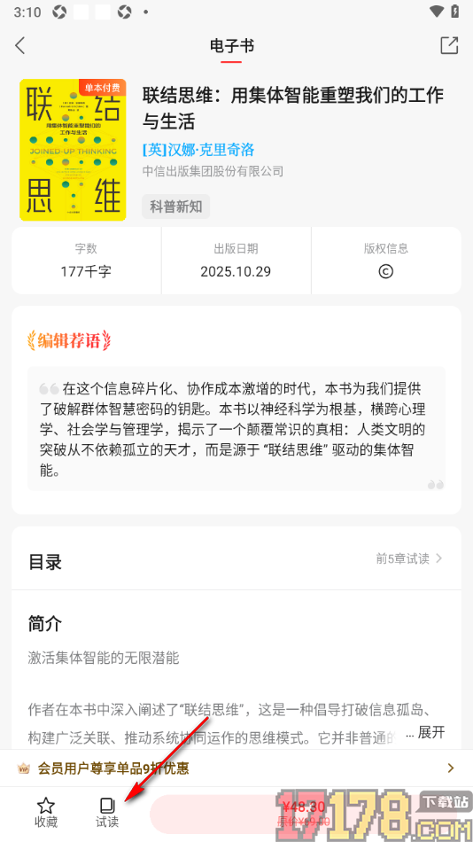 中信书院手机版更改阅读页字体大小的方法