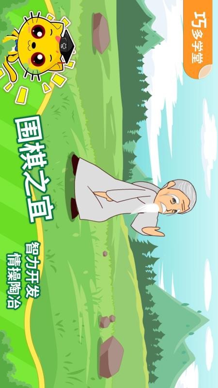 少儿围棋教学合集appv12.12.24截图2