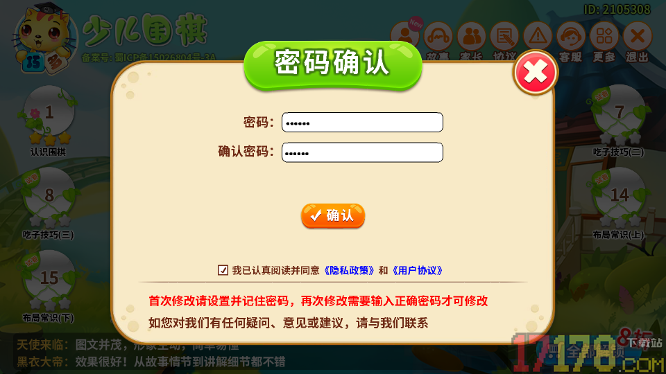 少儿围棋教学合集app