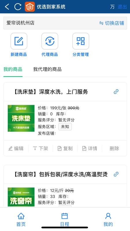 优选到家官网版v1.0.0截图3