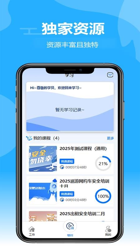星知安训手机版v1.2.7截图2