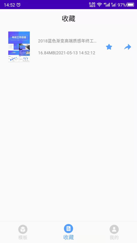 幻灯片模板免费版v24.08.08截图2