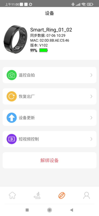 JRing软件v1.9.18截图3