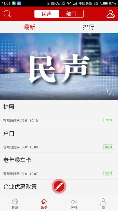 云上鄂州APPv1.2.8截图3
