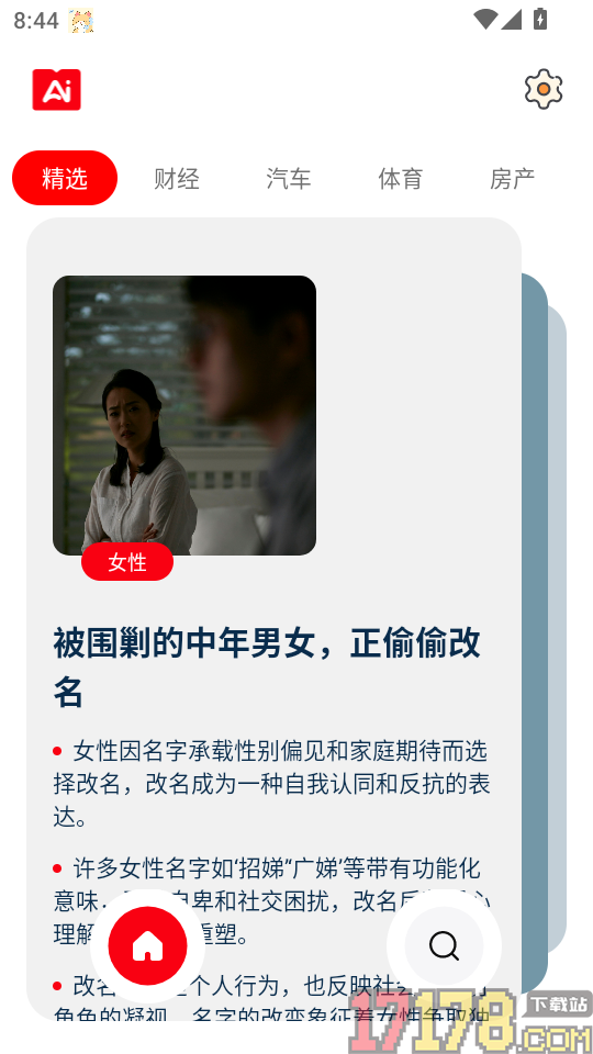 今日要点官网版