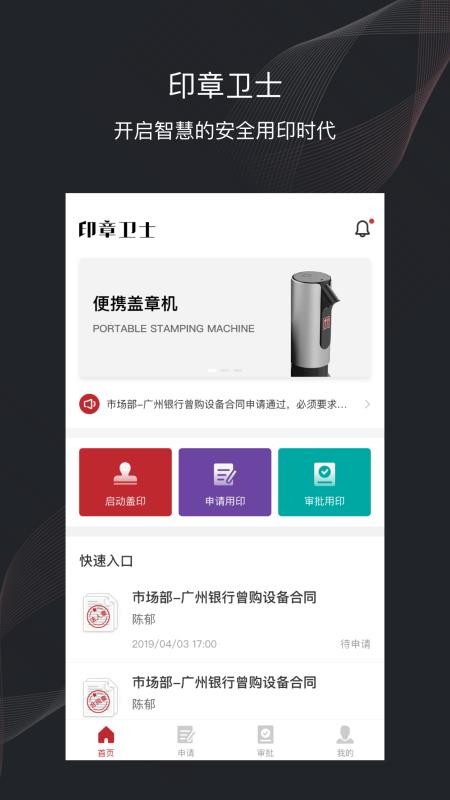 印章卫士官网版v3.7.8截图1