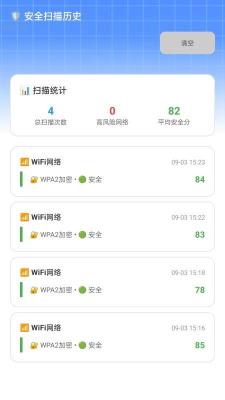 全能WiFi连接钥匙免费版v2.0.2截图3