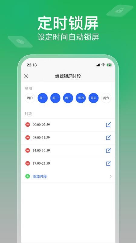 软锁智控官网版v1.0.17截图1