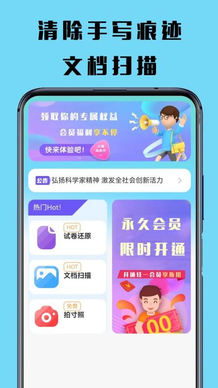 试卷扫描宝软件v1.1.6截图1