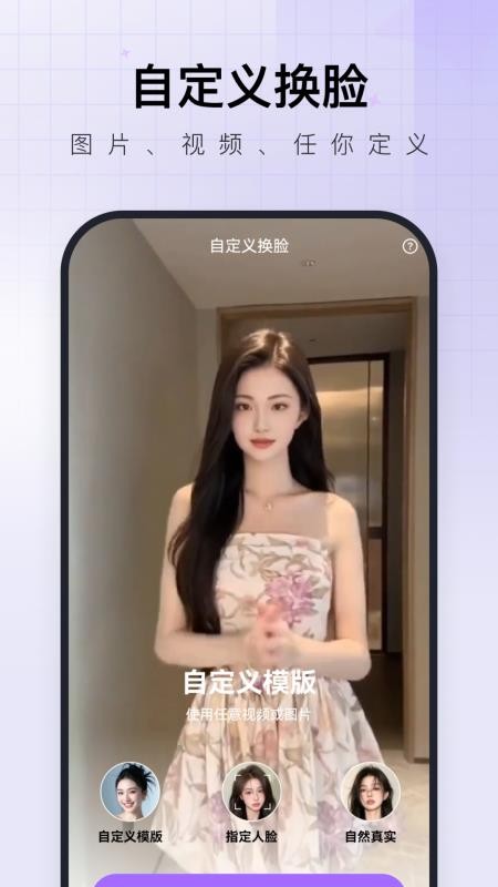 换脸神器免费版v1.0.3截图5