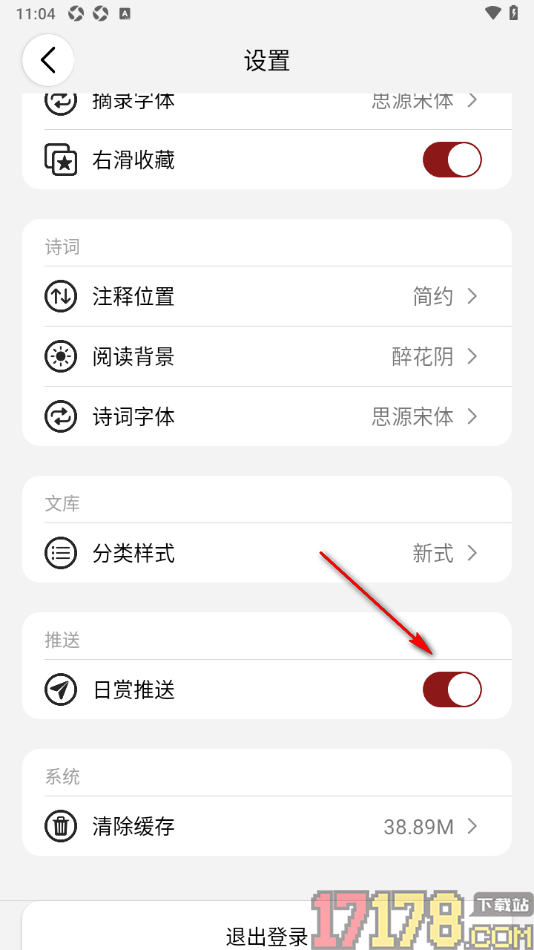 西窗烛手机版设置关闭日赏推送的方法