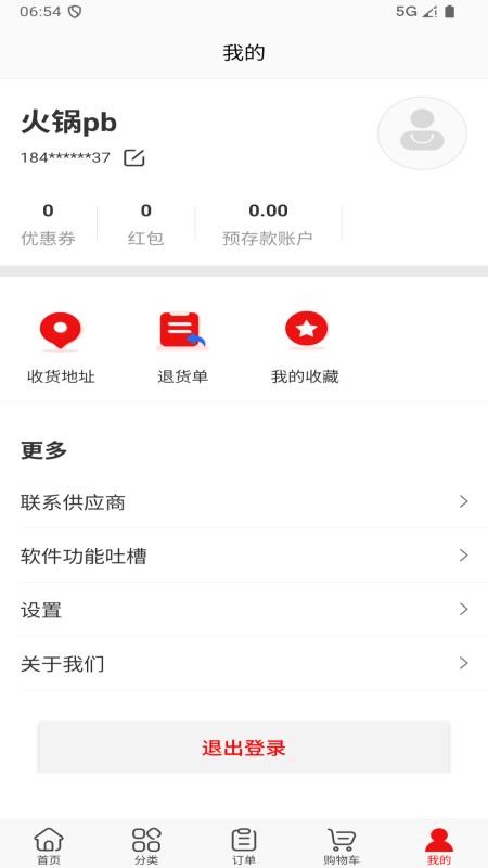 千钰食材供应链官方版v3.18.45.01截图5