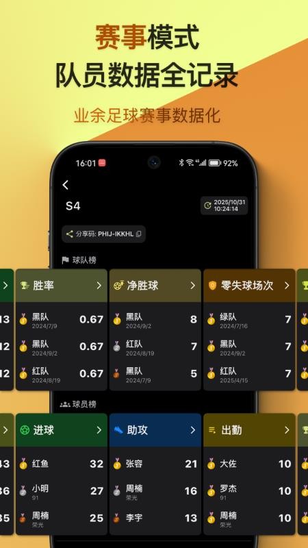 记足球手机版v2.1.0截图3