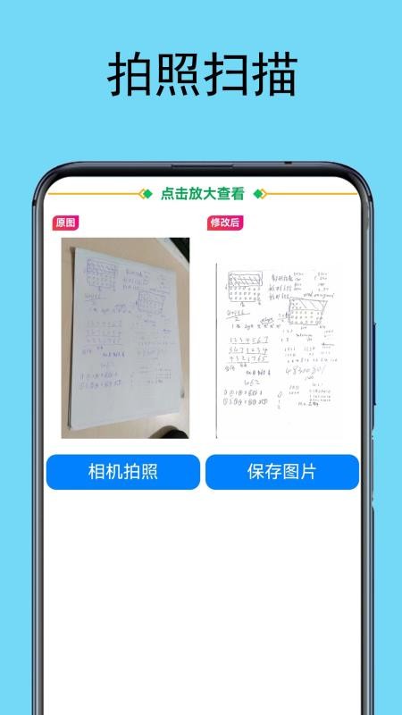 试卷扫描宝软件v1.1.6截图3