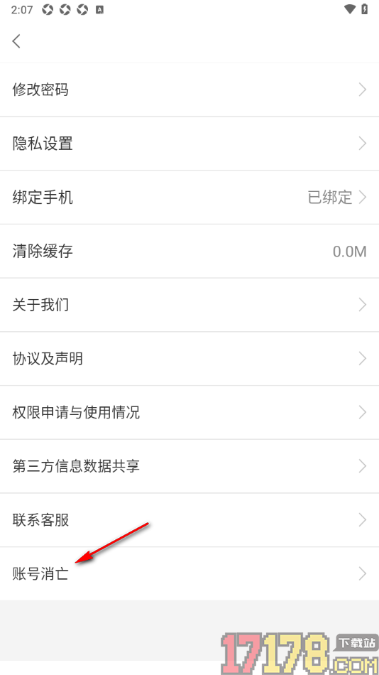今日招聘手机版注销应用账号的方法