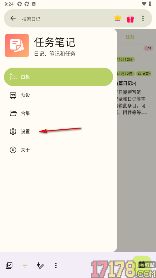 任务笔记手机版设置下拉同步的方法