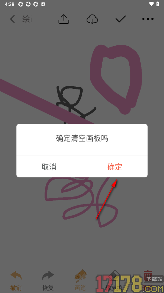 速记备忘录手机版设置一键清空画板内容的方法