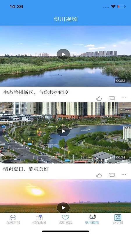 兰州新区最新版v3.3.9截图3