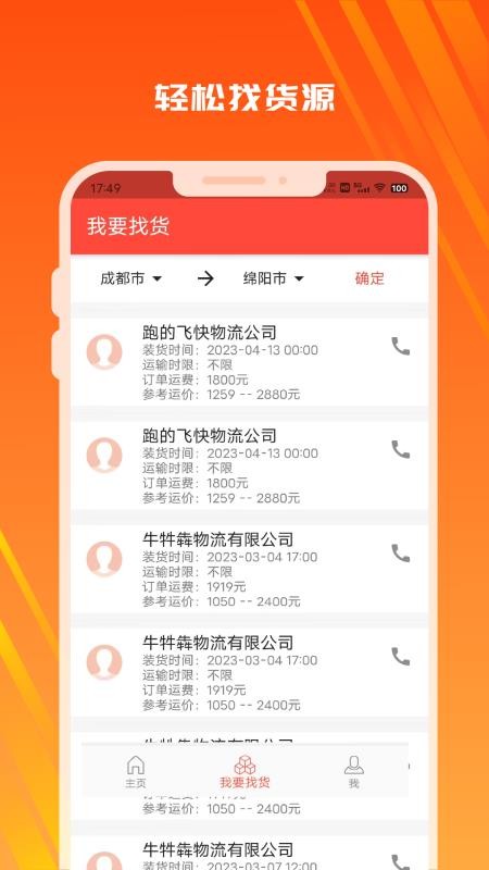 木牛物流司机版appv2.5.1截图3