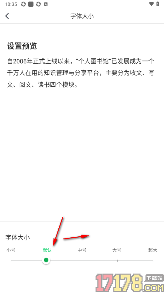 个人图书馆手机版更改字体大小的方法