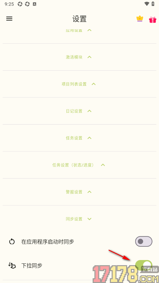 任务笔记手机版设置下拉同步的方法