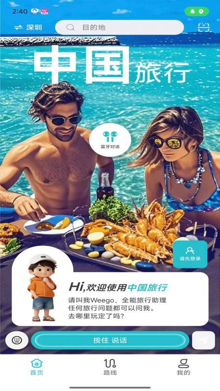 weegotr手机版v2.1.10截图1