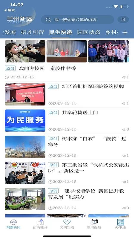 兰州新区最新版v3.3.9截图2