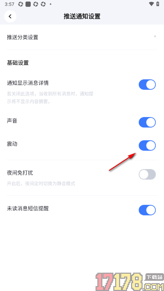 脉脉手机版关闭震动提醒功能的方法