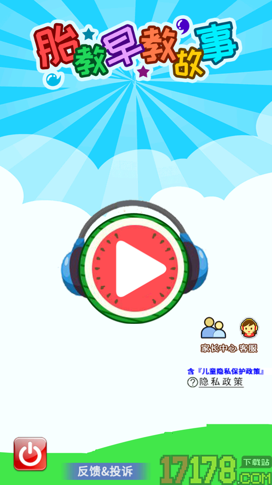 胎教早教故事app