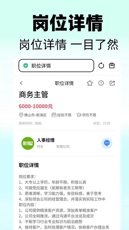 职聪人才网手机版v1.0截图3