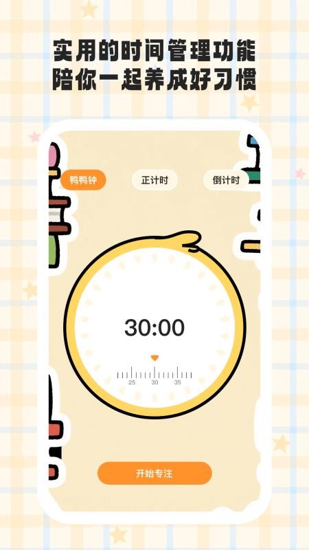 小鸭爱学手机版v1.0.4截图3