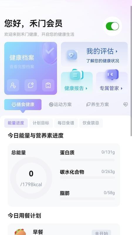 禾门健康管家最新版v1.0.9截图2