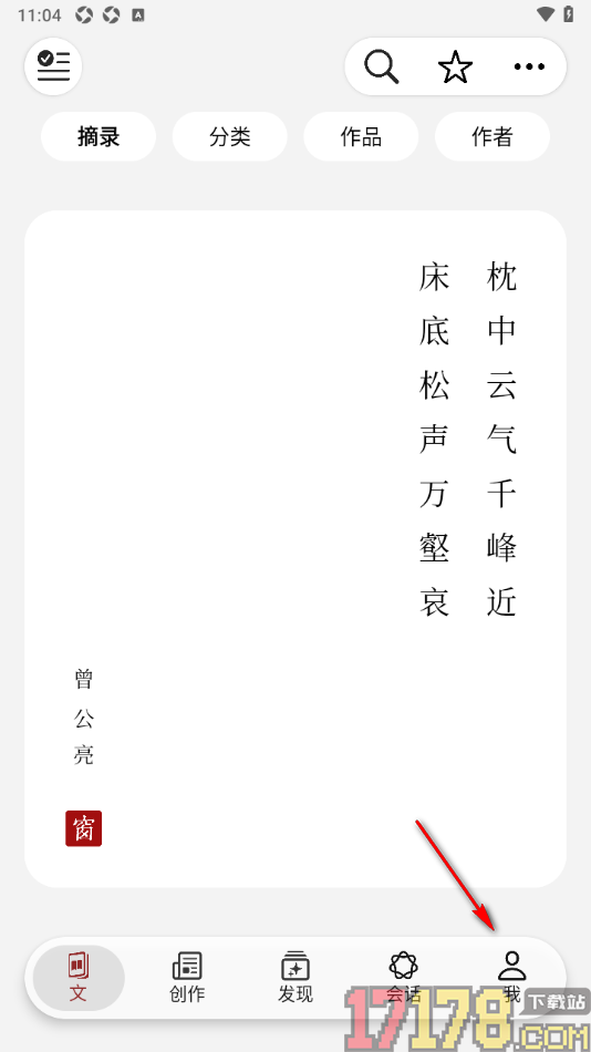 西窗烛手机版设置关闭日赏推送的方法