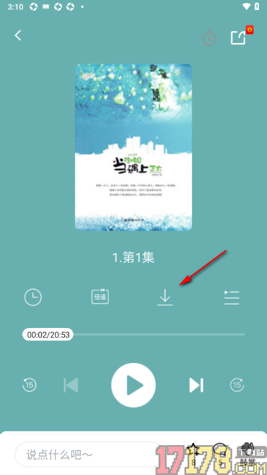 早晚读书手机版设置批量下载有声书的方法