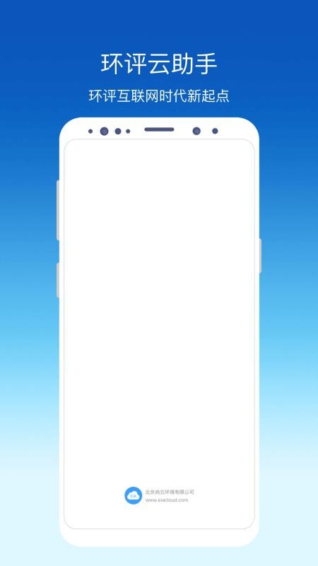 环评云助手appv3.9.4截图1