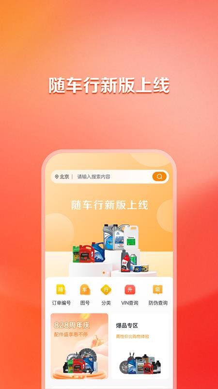 随车行手机版v5.0.1截图2