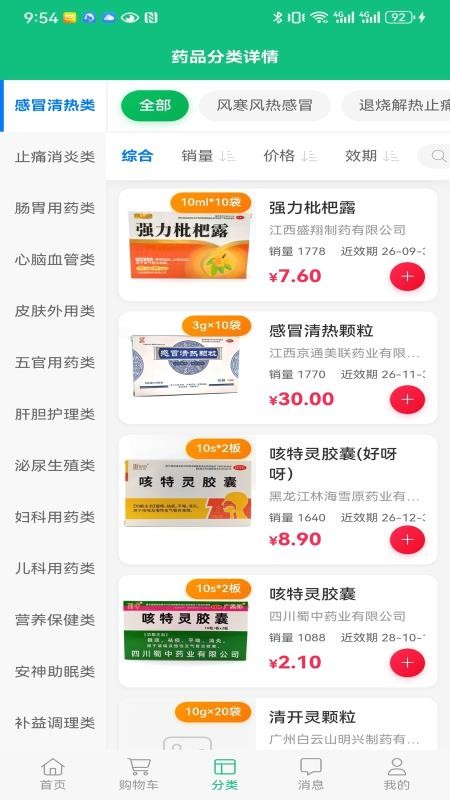 奇峰药业官方版v1.0.89截图3