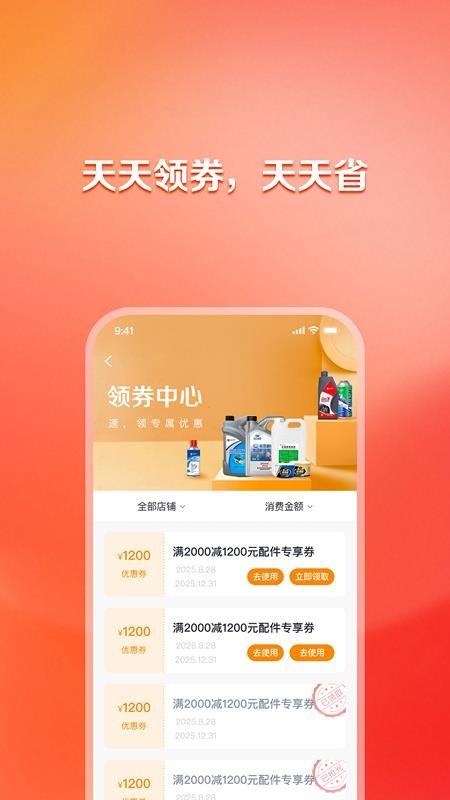 随车行手机版v5.0.1截图4