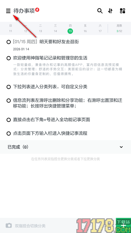 神指笔记手机版设置启用勿扰模式功能的方法