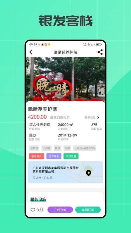 银发客栈官方版v1.1.8截图2