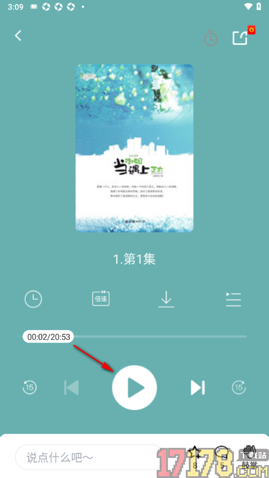 早晚读书手机版设置免费播放有声书籍的方法