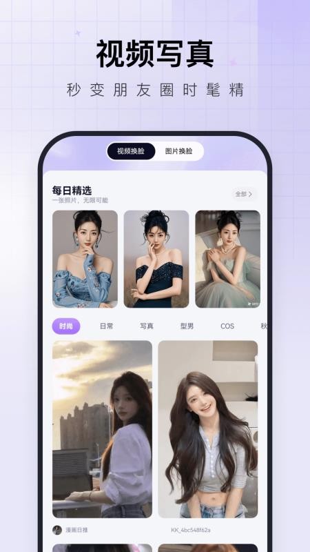 换脸神器免费版v1.0.3截图4