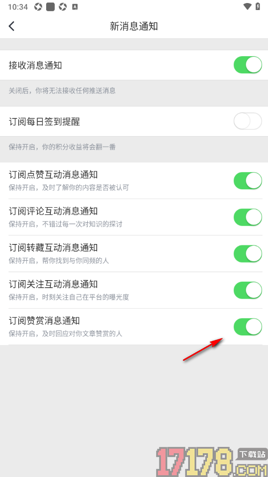 个人图书馆手机版设置允许接收赞赏消息通知的方法