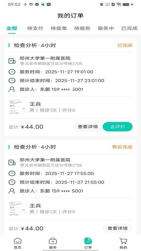 i陪诊用户端APPv1.1.1截图4