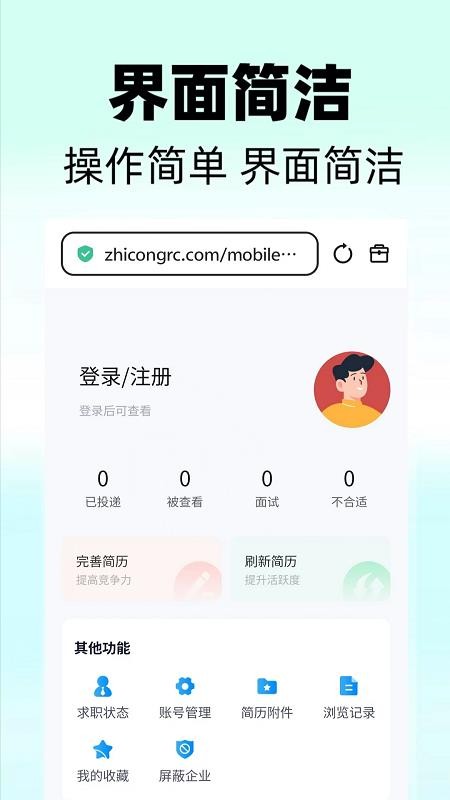 职聪人才网手机版v1.0截图4