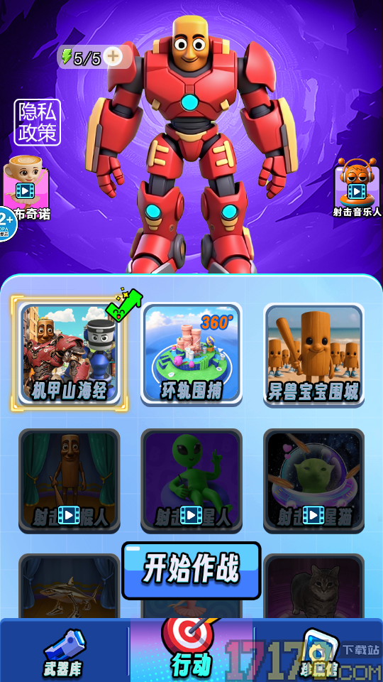 射击外星咪手游