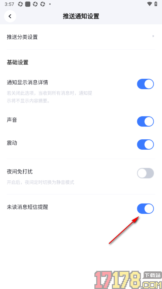 脉脉手机版设置关闭未读消息短信提醒功能的方法